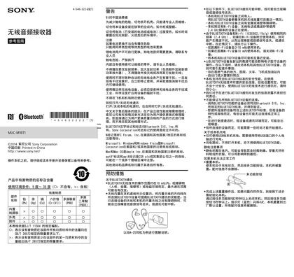 sony 索尼MUC-M1BT1